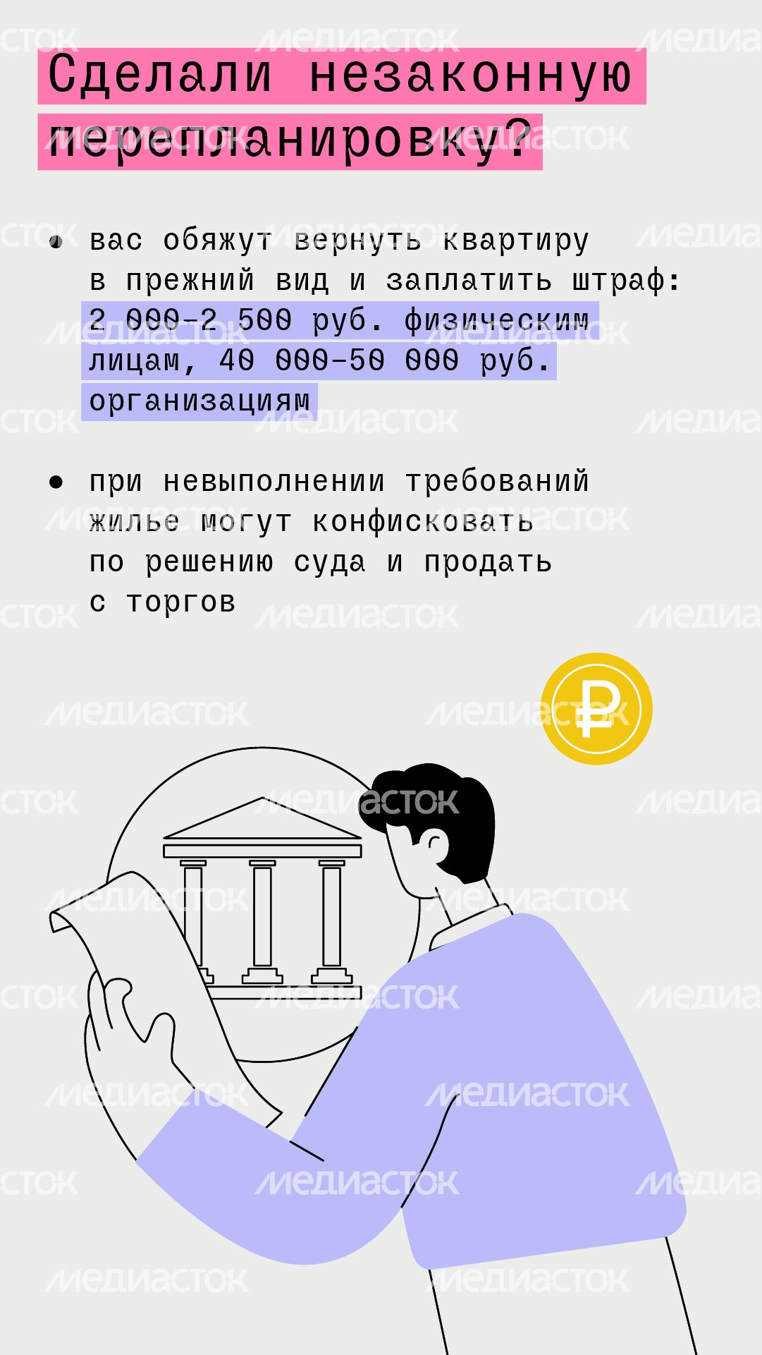 Как нельзя делать перепланировку-вертикаль-03 Как нельзя делать перепланировку-вертикаль-03
