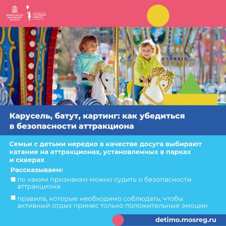 Как понять, безопасен ли аттракцион для детей