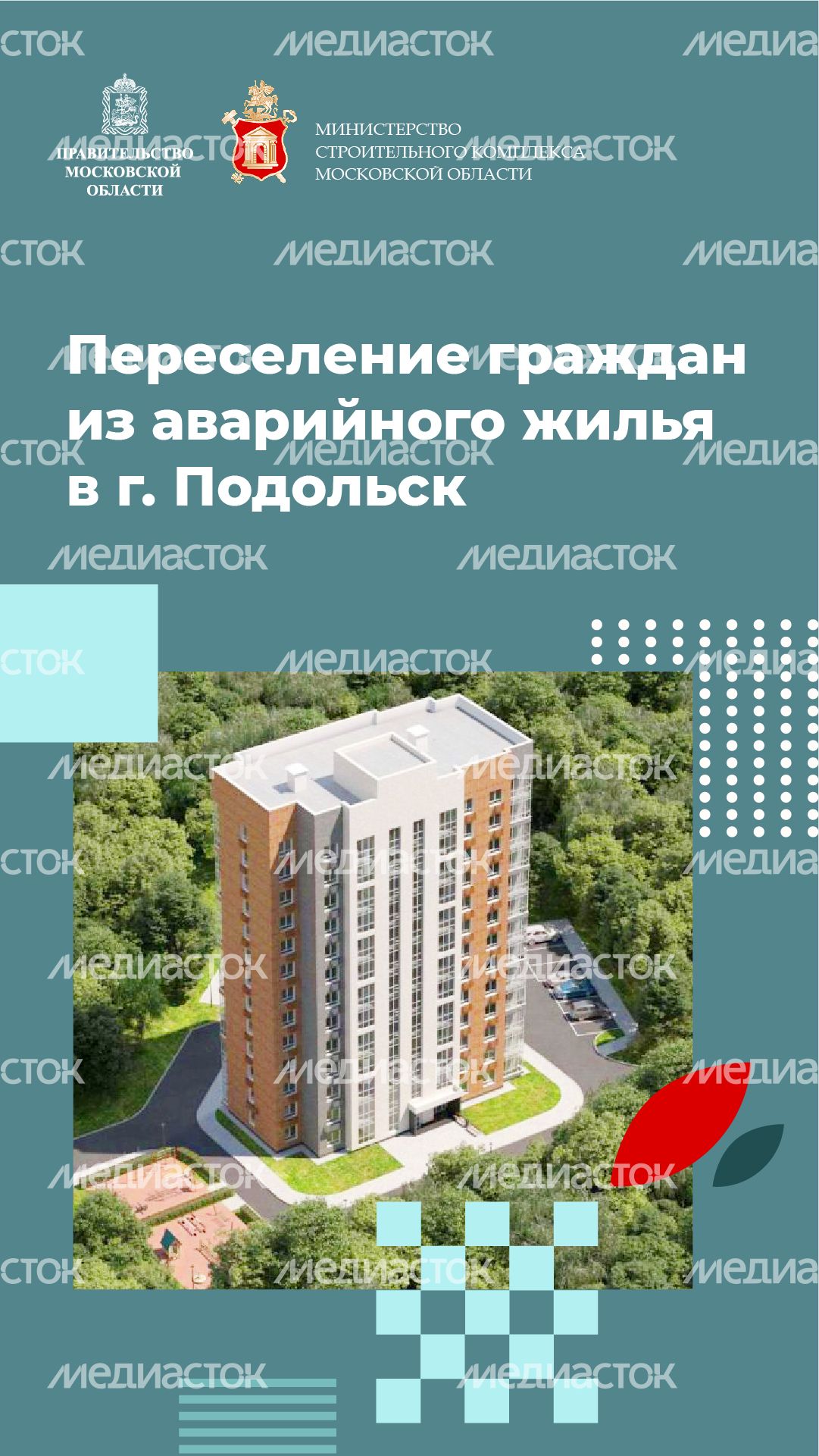 Вертикаль_переселение граждан_01-100.jpg