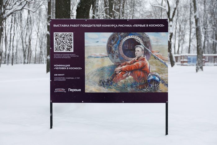 Выставка работ победителей конкурса «Первые в космосе» в Лосино-Петровском парке