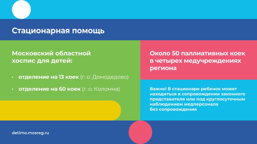 паллиативная-помощь-детям-горизонталь-07