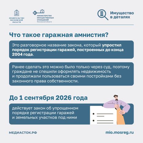 Гаражная амнистия квадрат 02