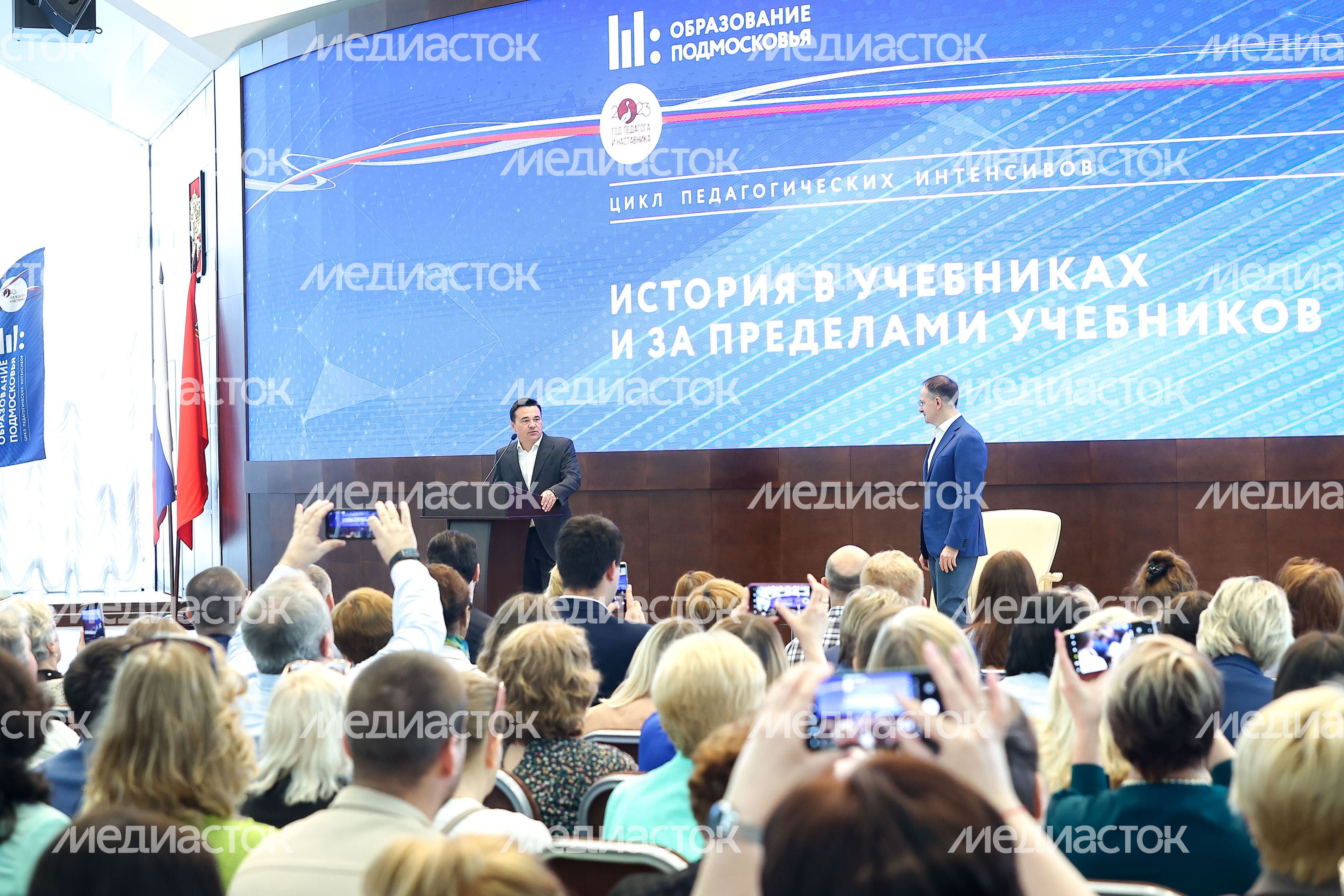 Открытие педагогической конференции Губернатором Подмосковья