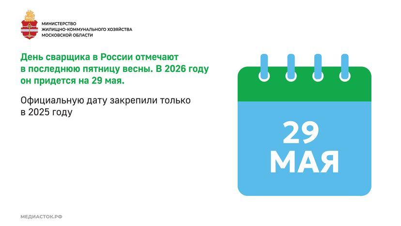 День сварщика Горизонталь 02