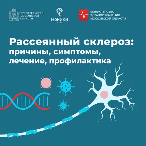 Рассеянный склероз квадрат 01