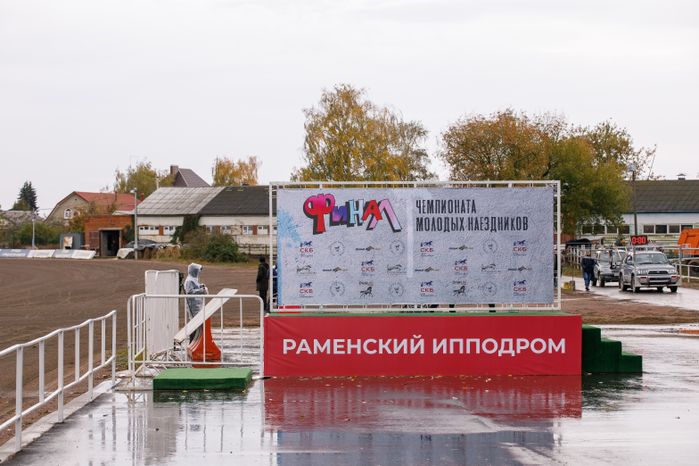 Раменское. Финал Чемпионата наездников