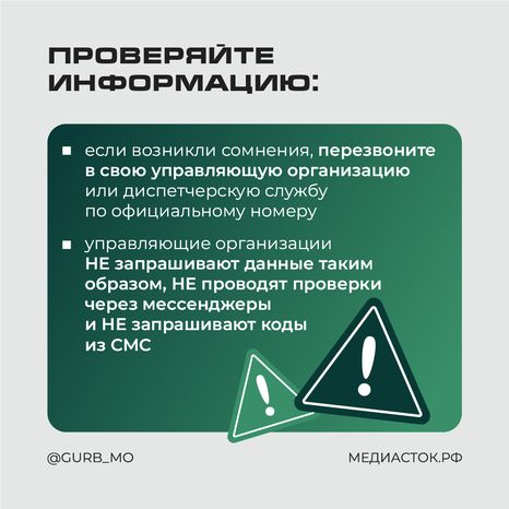 Обман в домовых чатах квадрат 06