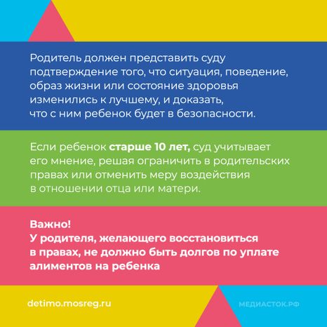 Ограничение родительских прав нов квадрат 09