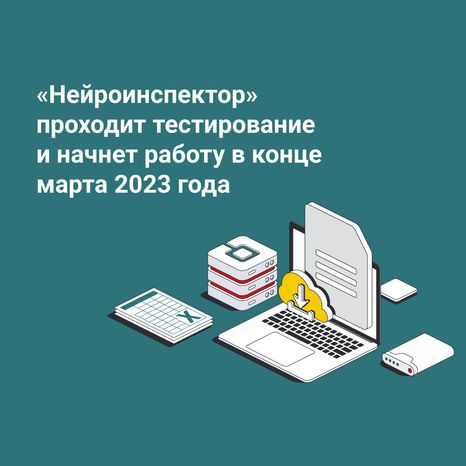 «Нейроинспектор» для застройщиков