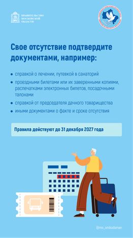 правовой марафон для пенсионеров жилище жкх - вертикали - 04.png