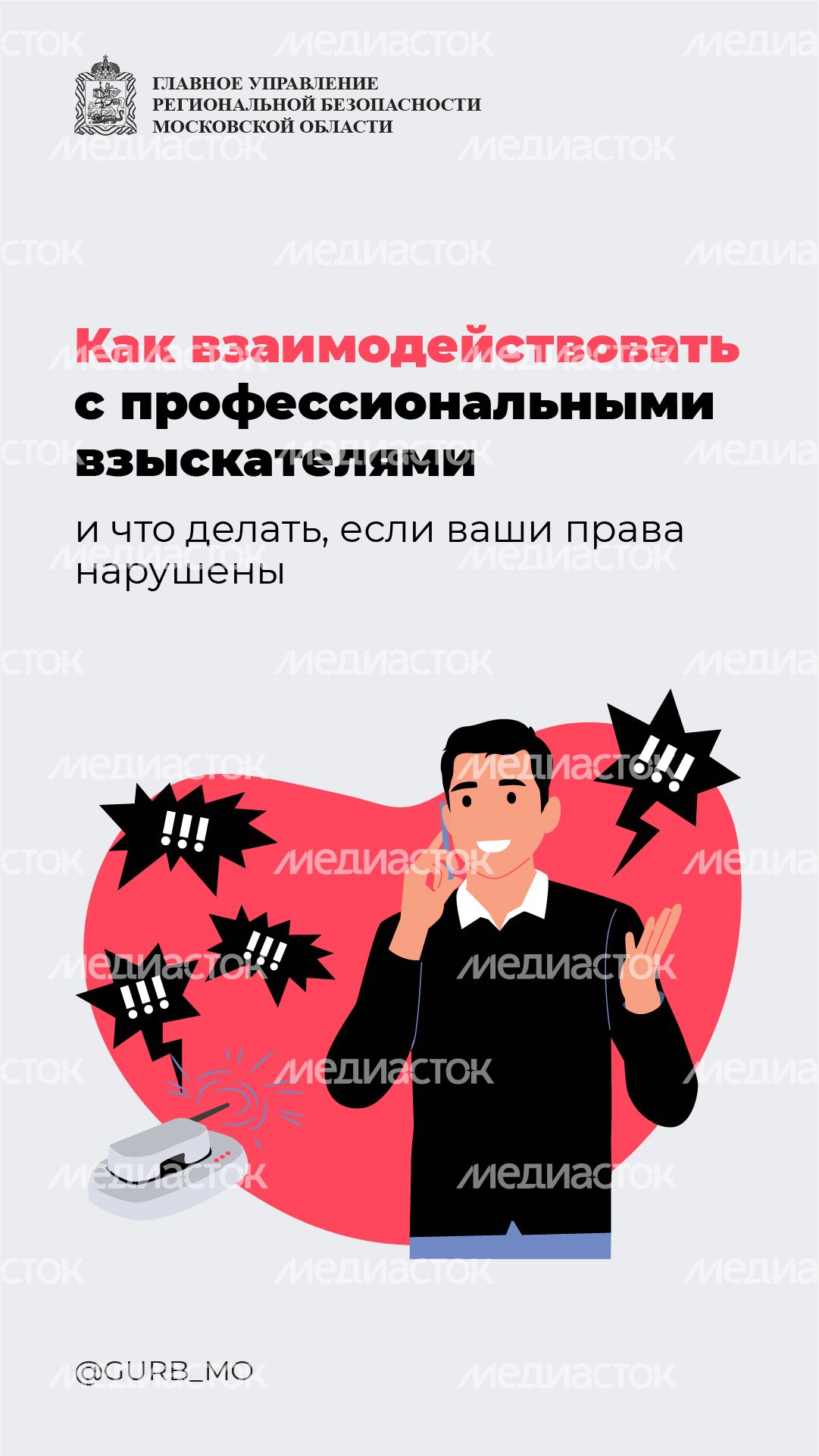 Как взаимодействовать с профессиональными взыскателями_Вертикаль_01.jpg