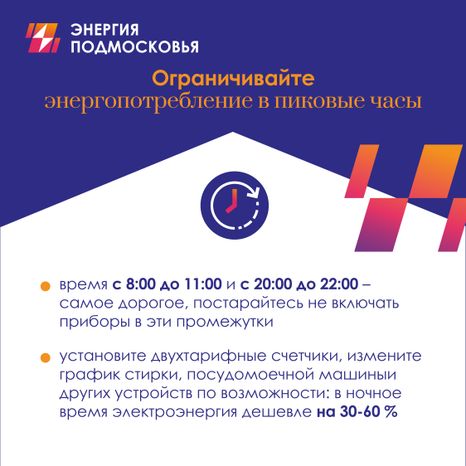 зима_самое_энергозатратное_время_1080x1080_3.jpg