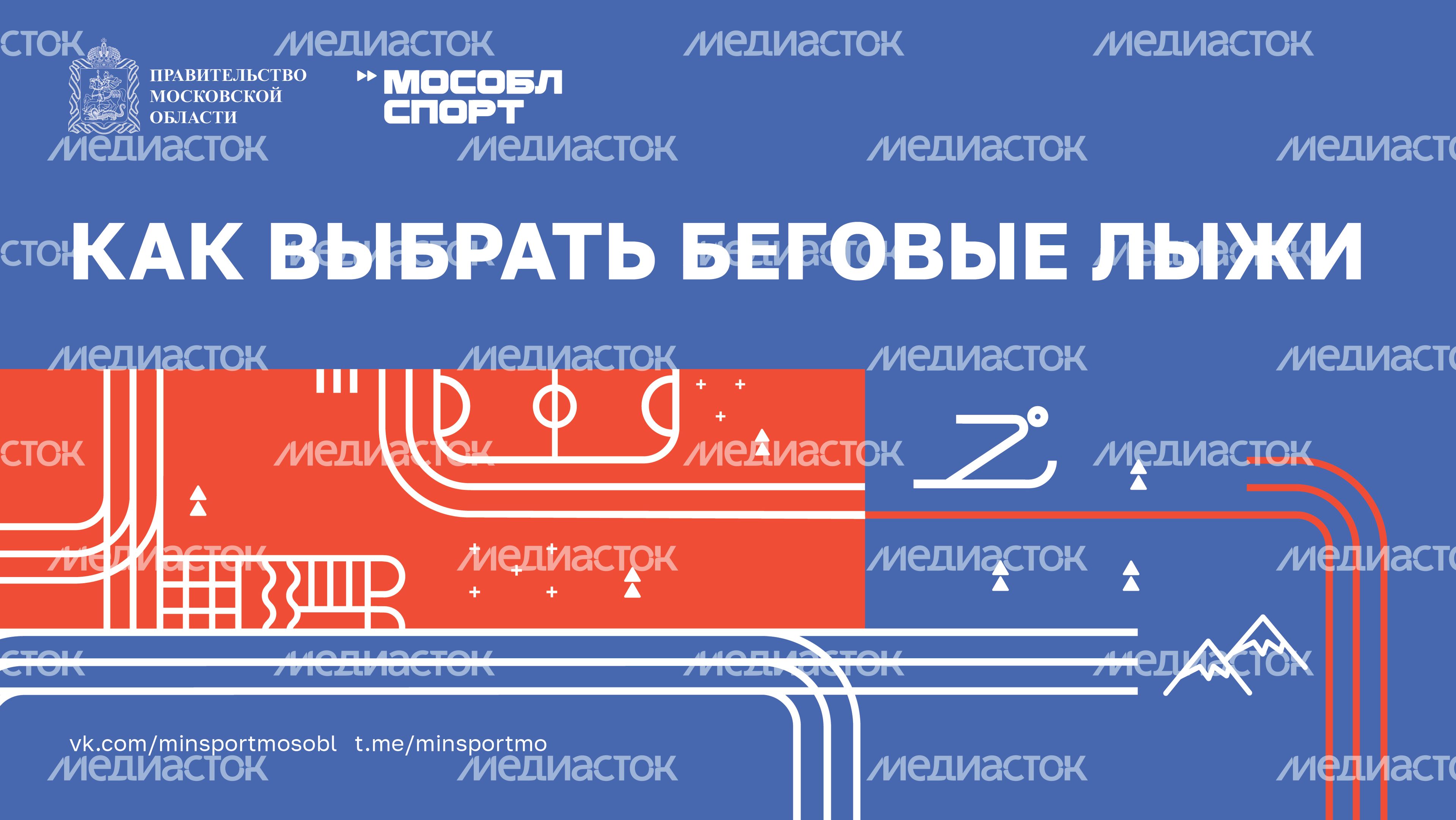 Как выбрать беговые лыжи_Горизонталь-01.jpg