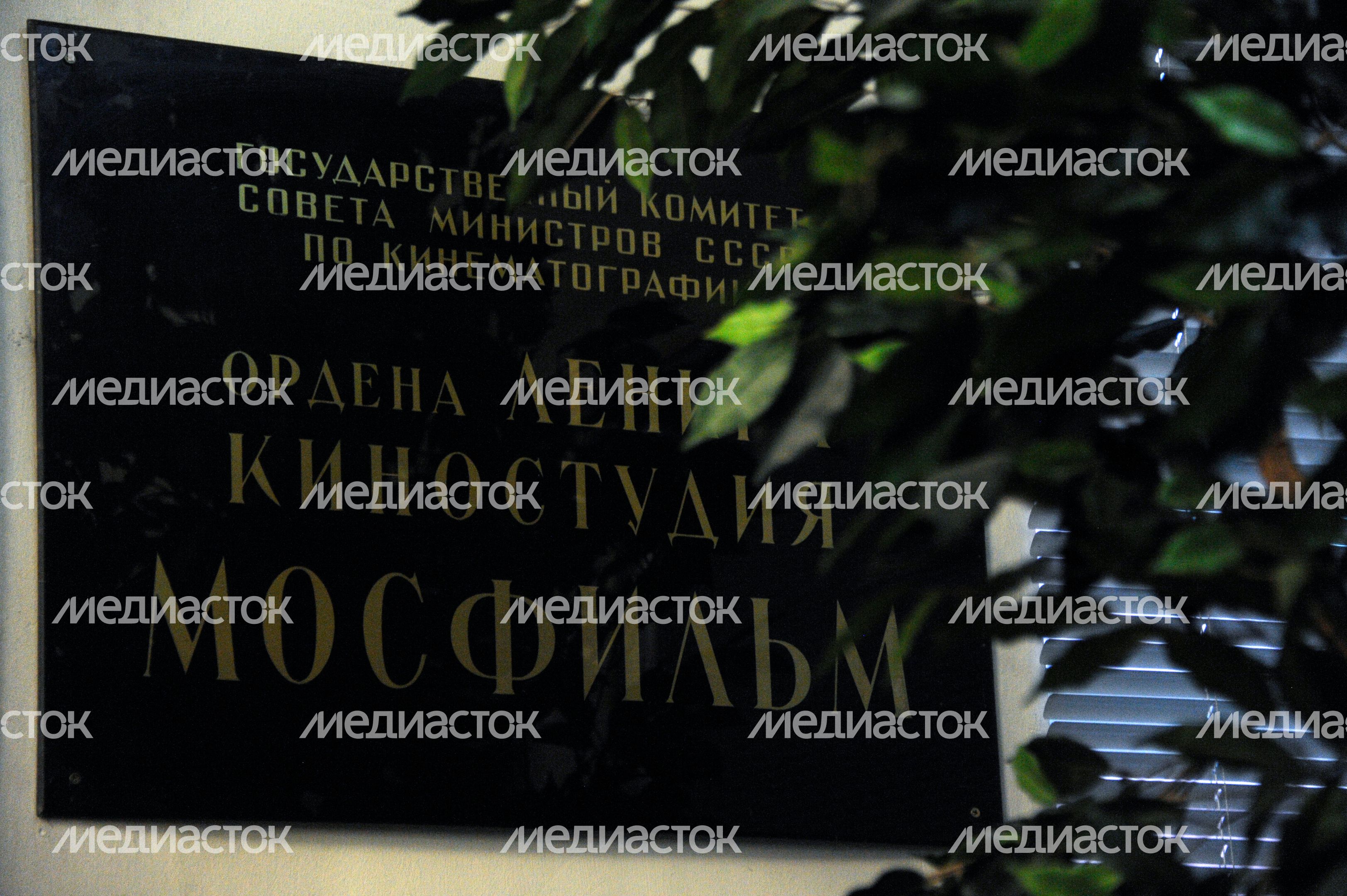 Музей киностудии «Мосфильм» Музей киностудии «Мосфильм»