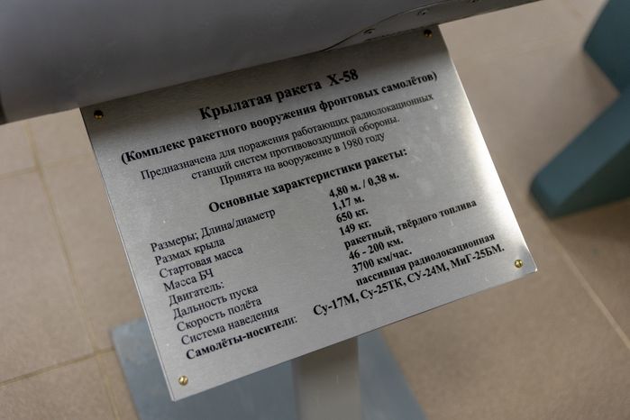 Музей создания крылатых ракет