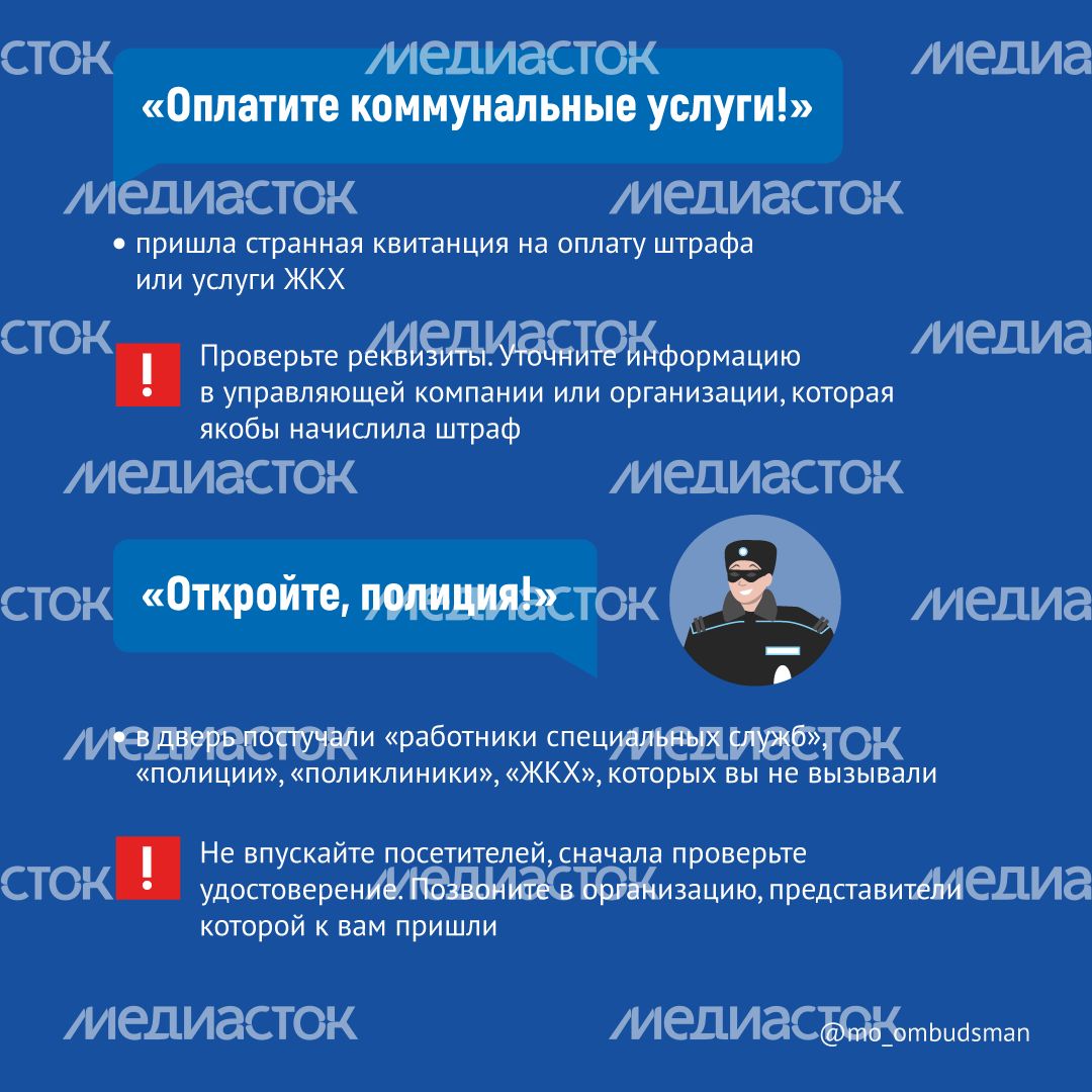 Осторожно, мошенники! Осторожно, мошенники!