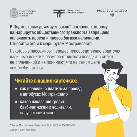 Оплата проезда наличными – нарушение закона 2026 квадрат 02
