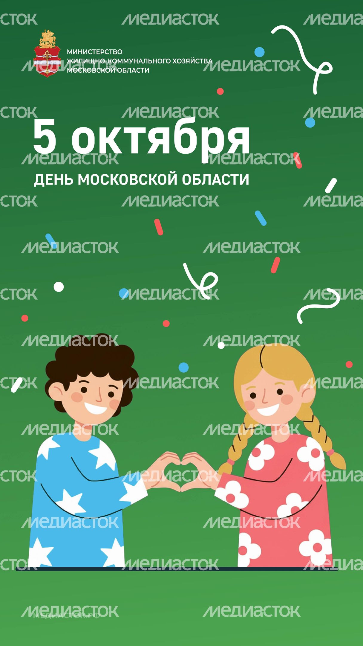 День МО 5 октября вертикаль 04 День МО 5 октября вертикаль 04
