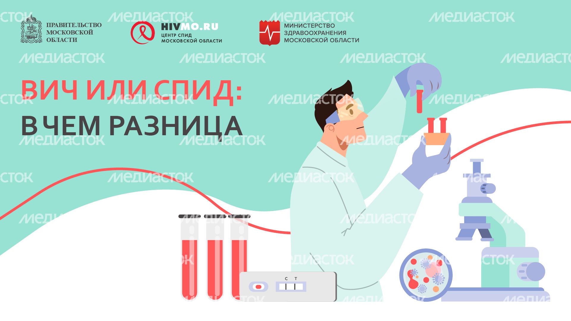 вич или спид в чем разница - горизонталь-01