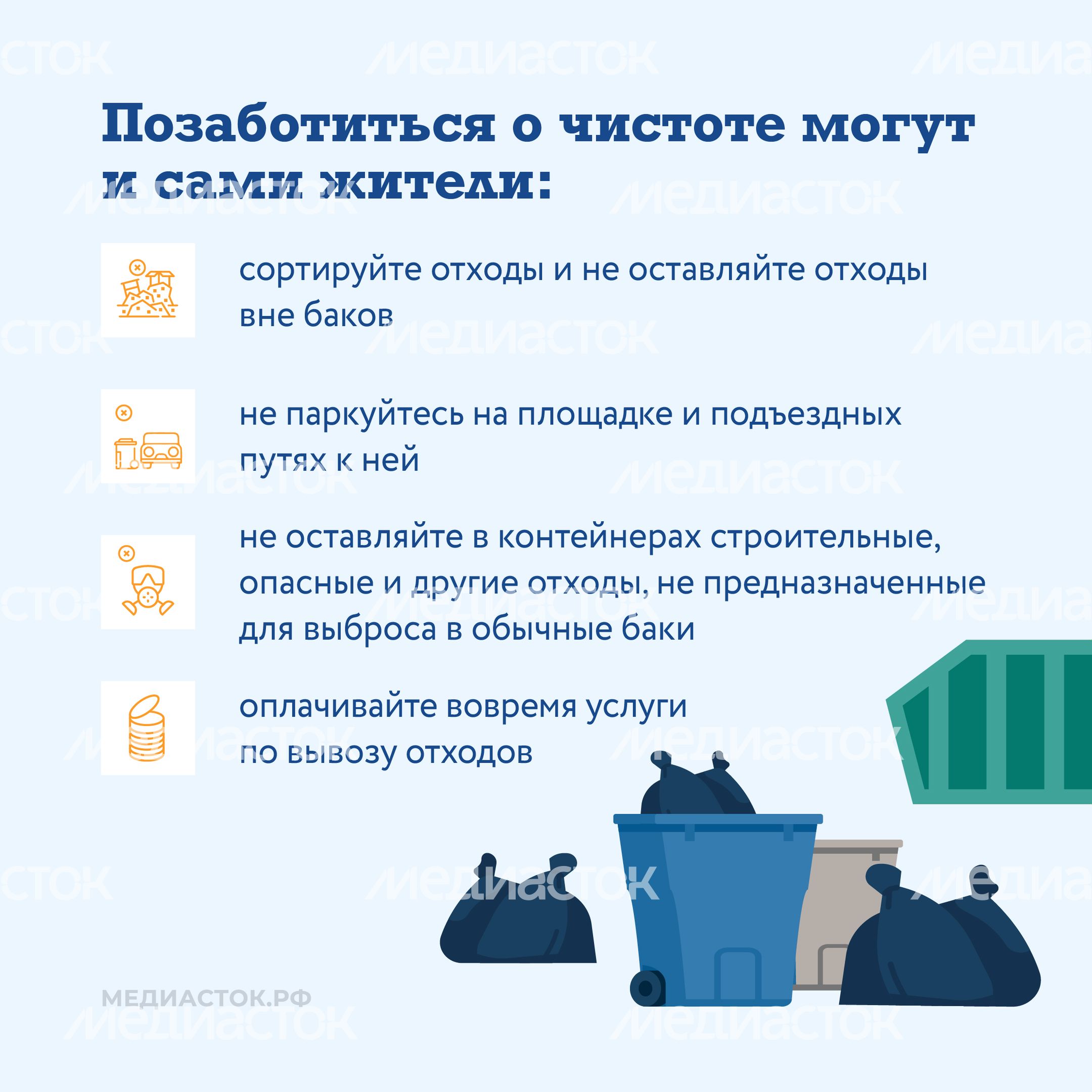 Кто отвечает за чистоту на контейнерной площадке квадрат 05 Кто отвечает за чистоту на контейнерной площадке квадрат 05