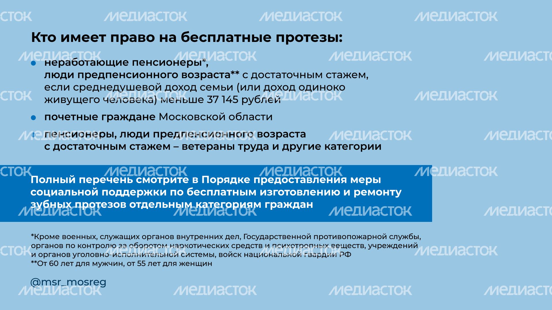 Бесплатное протезирование КАК горизонталь (5).png