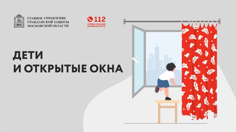 Дети и открытые окна - горизонталь - 01