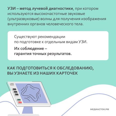 как подготовиться к узи квадрат 02