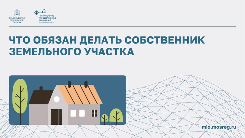 Что обязан делать собственник земельного участка_ горизонталь 01