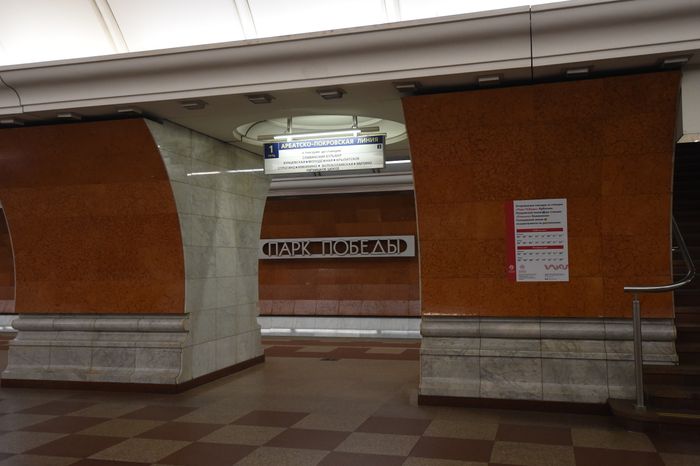 Метро