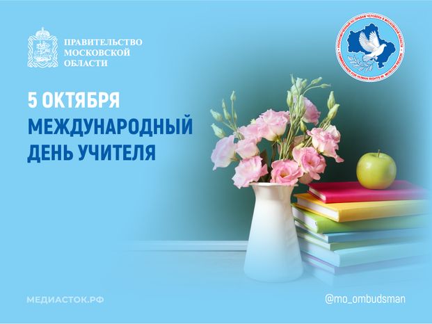 Открытка 2026 5 октября День учителя Баннер 05