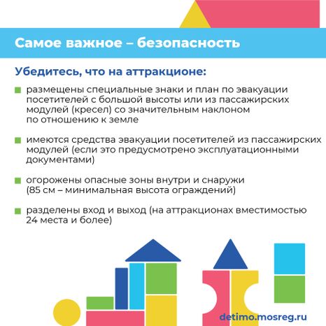 Как понять, безопасен ли аттракцион для детей