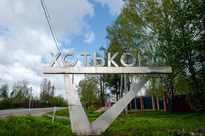 Весенние виды города Хотьково