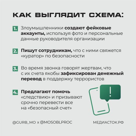 Мошенники маскируются начальниками квадрат 02