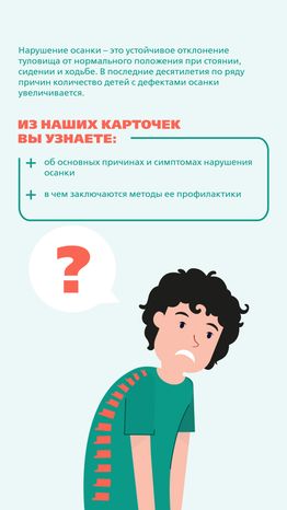 МОДКТОБ Сутулость вертикаль 02