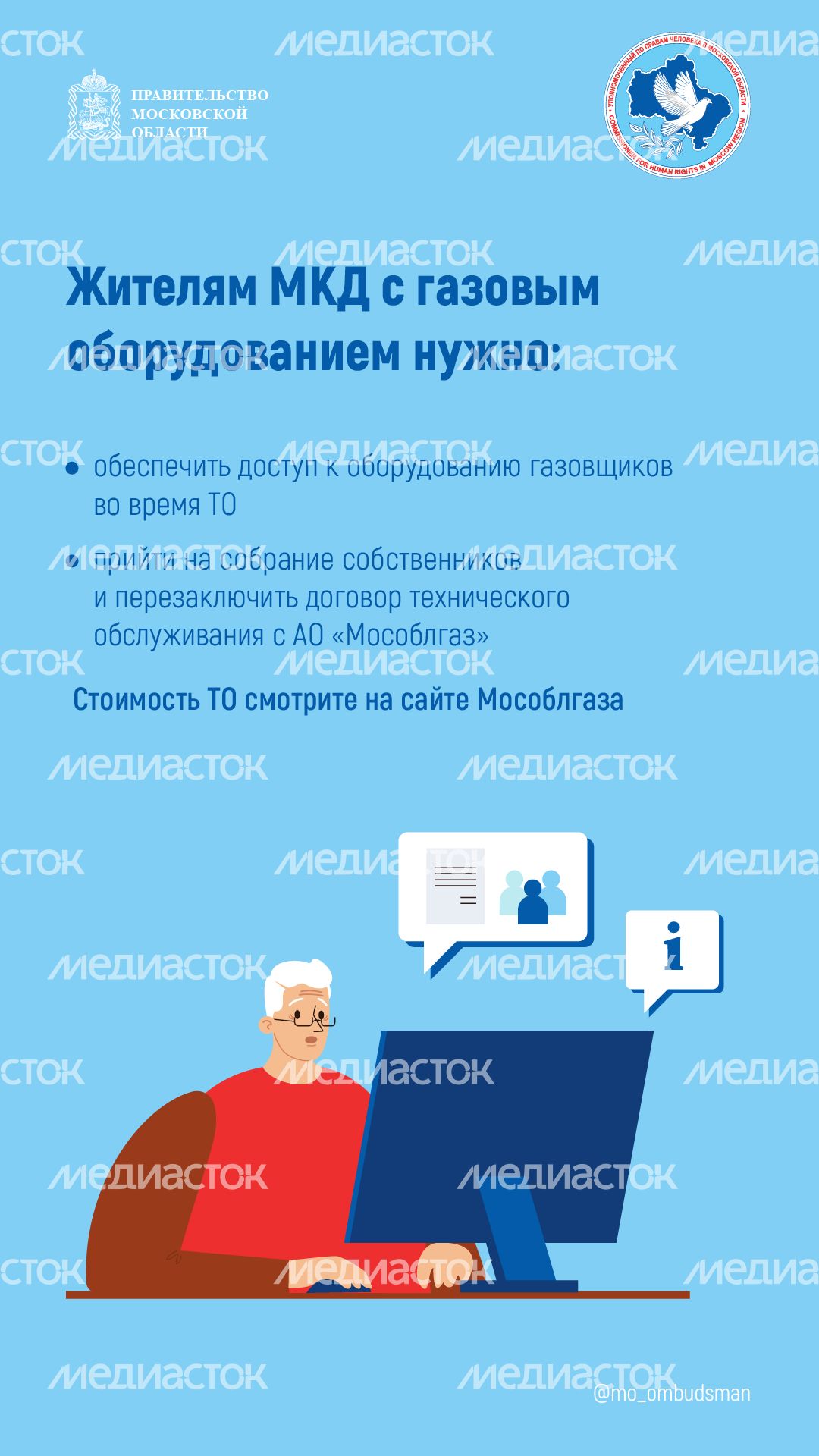 правовой марафон для пенсионеров жилище жкх - вертикали - 08.png