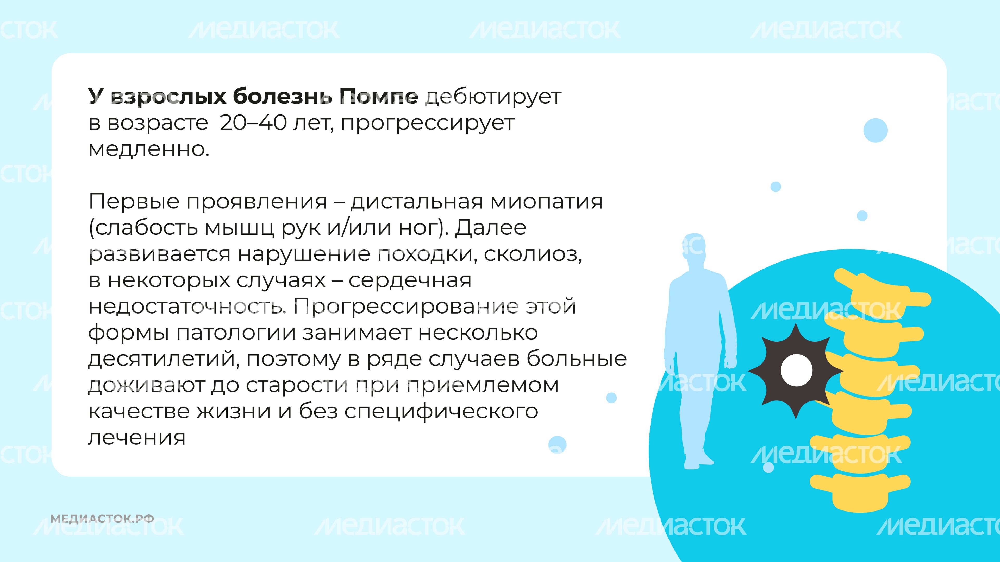 Болезнь Помпе горизонталь 06 Болезнь Помпе горизонталь 06