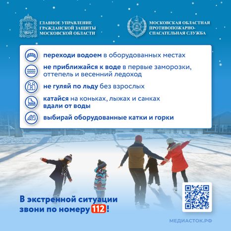 Безопасные каникулы лед, горки, тюбинг квадрат 03