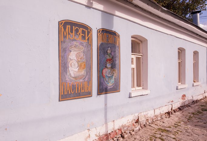 Коломна. Музей "Коломенская пастила"