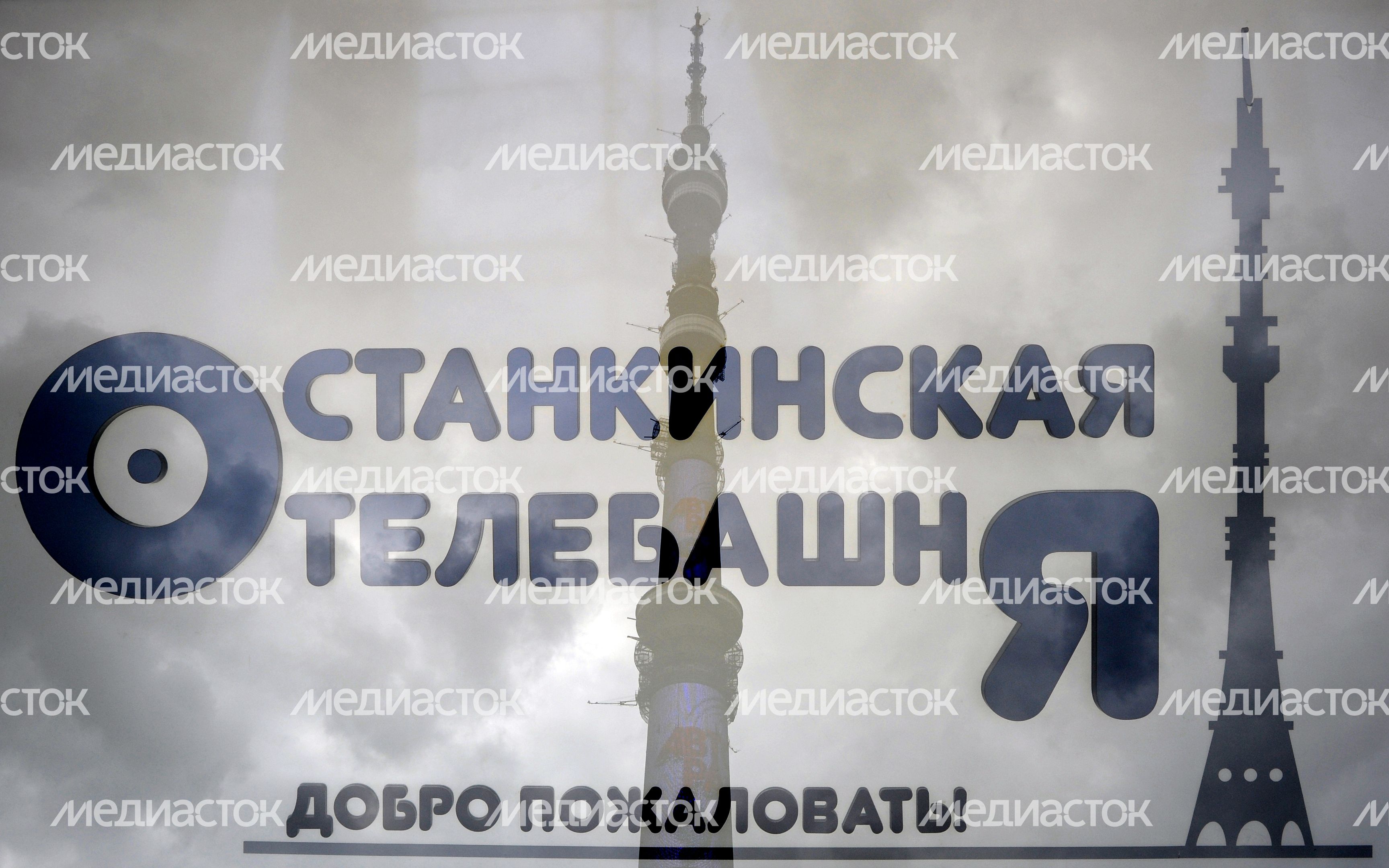 Телебашня Останкино в Москве Телебашня Останкино в Москве