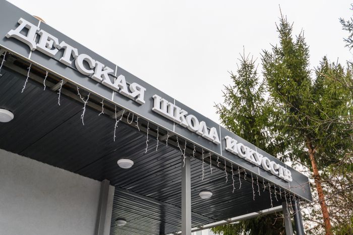 Детская школа искусств №3 открылась в Балашихе после капитального ремонта