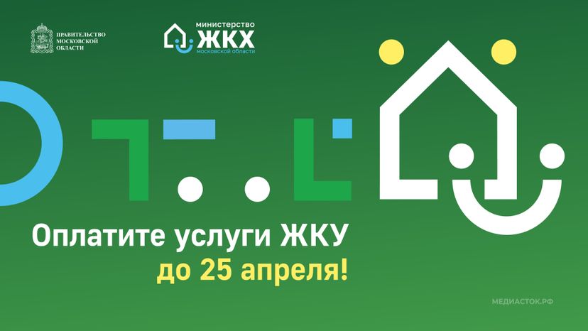 Оплатите услуги ЖКУ горизонталь