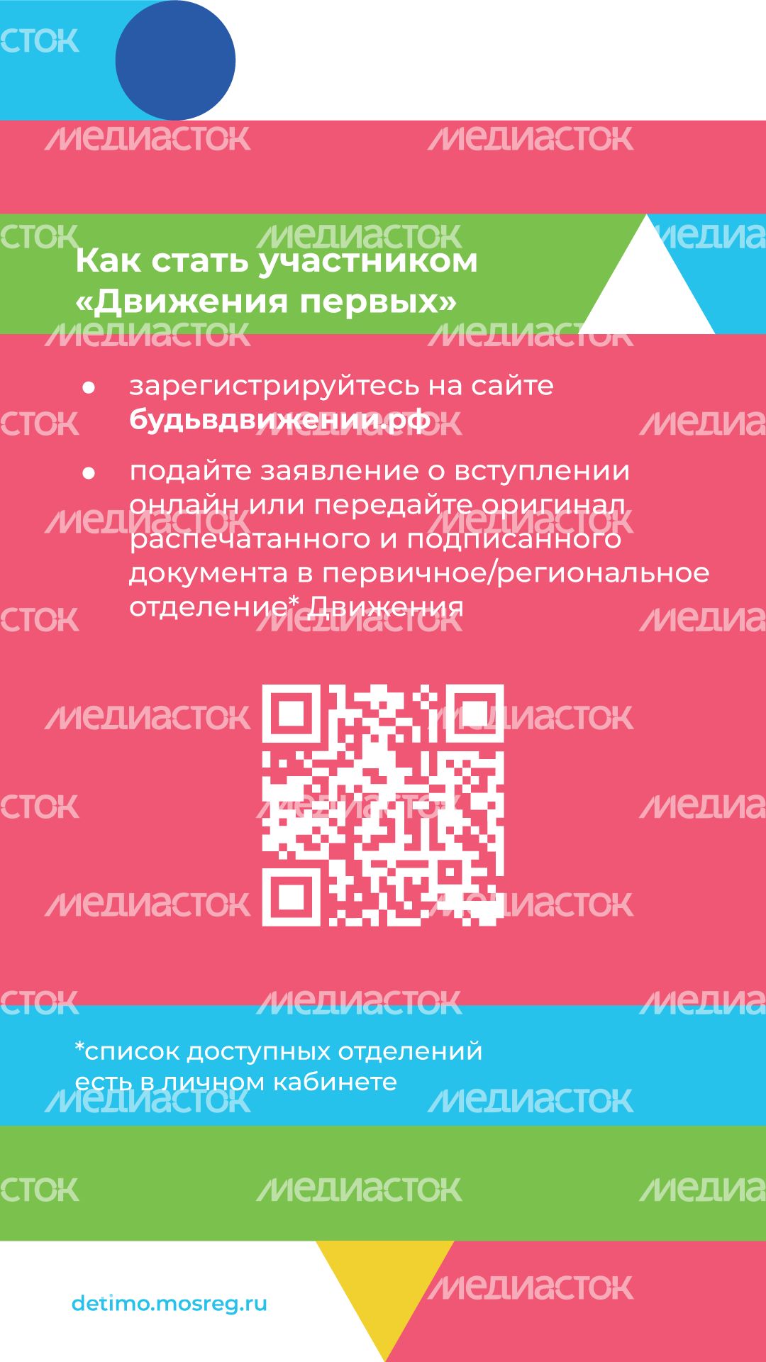 День детских общественных организаций 19 мая вертикаль (6).png