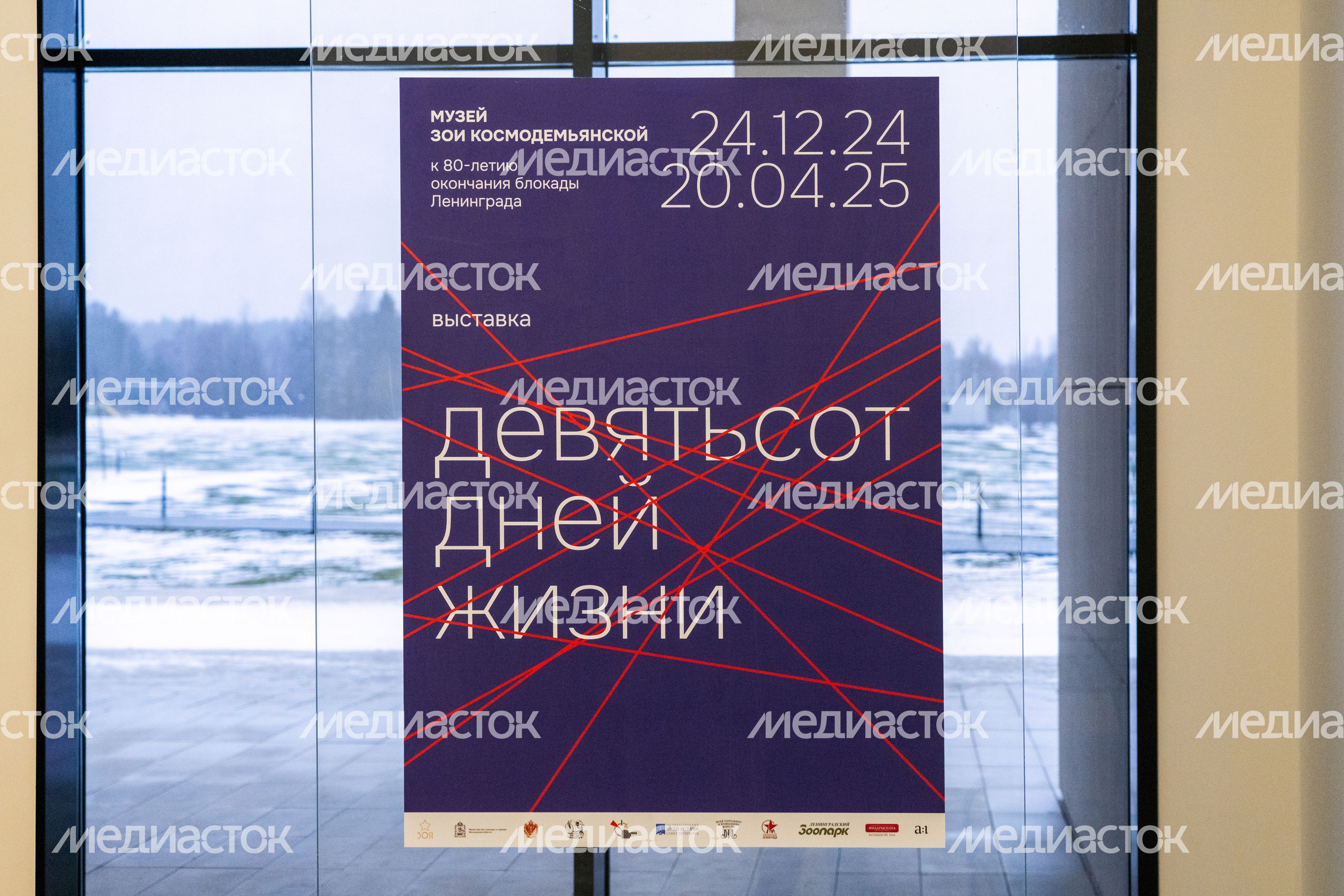 Выставка о блокаде Ленинграда «900 дней жизни» в музее Зои Космодемьянской Выставка о блокаде Ленинграда «900 дней жизни» в музее Зои Космодемьянской