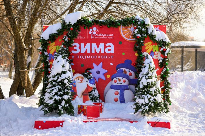 Фотозона в Наташинском парке зимой в Люберцах