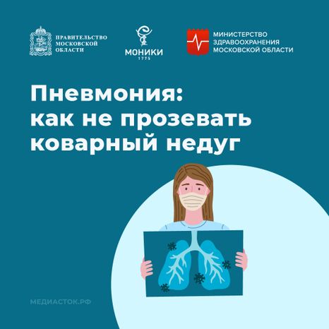 Пневмония квадрат 01