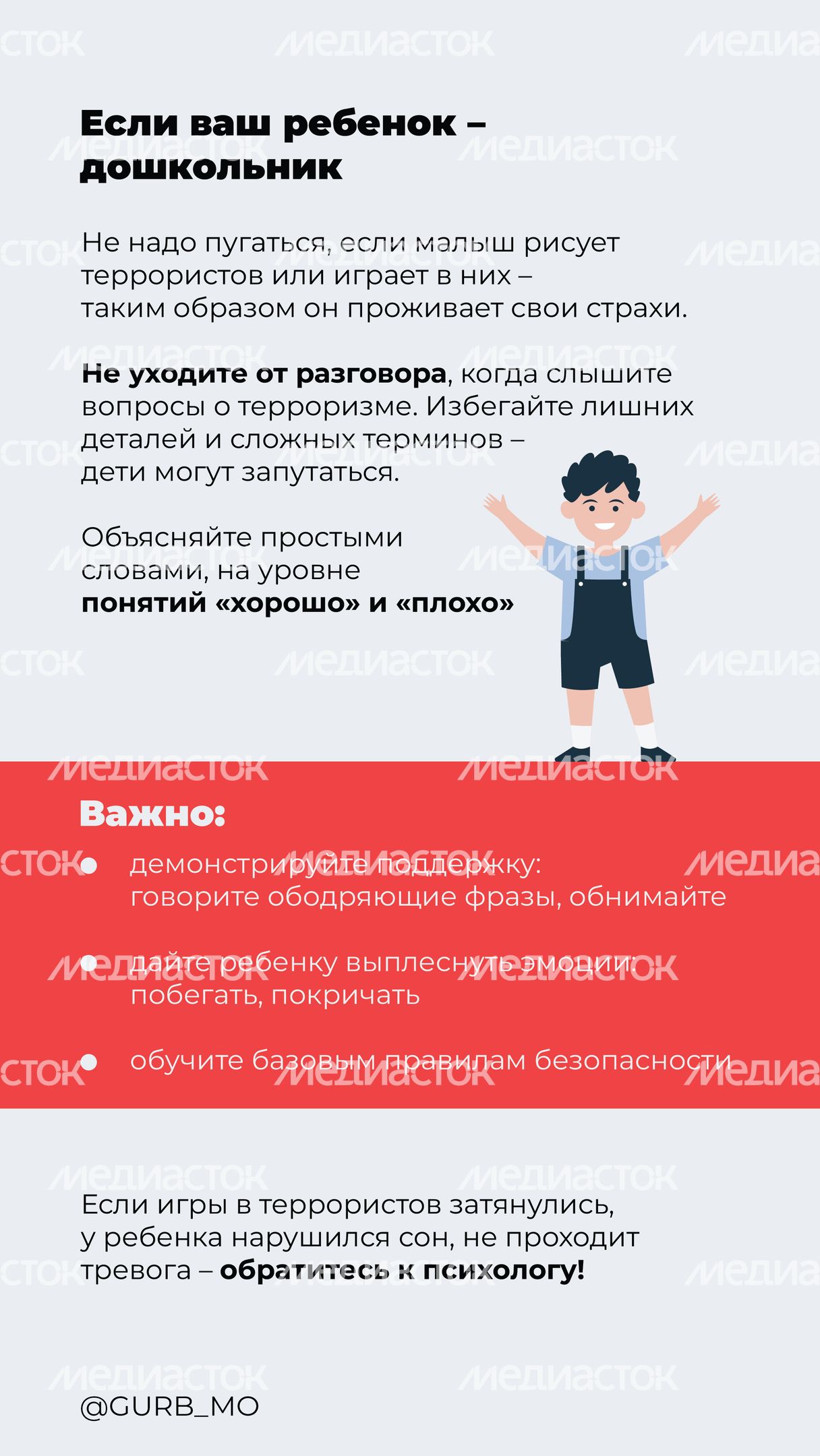 как говорить с ребенком о терроризме-03.jpg