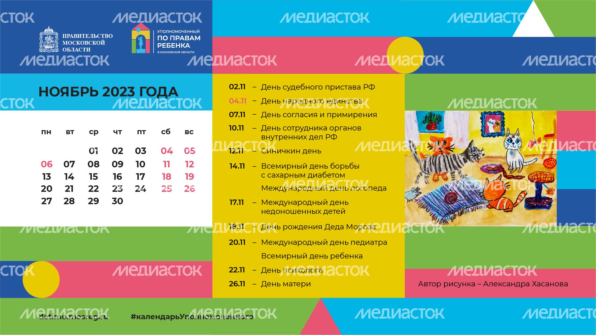 Календарь на ноябрь - горизонталь - 01.png