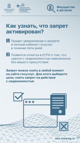 Как запретить действия с недвижимостью без личного участия