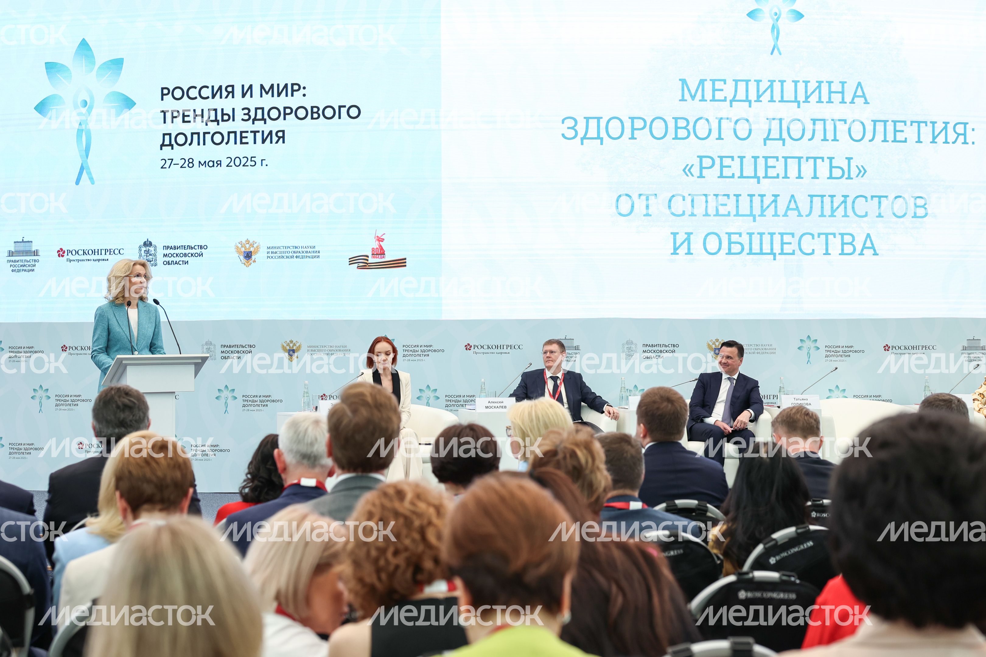 Татьяна Голикова на пленарной сессии форума "Россия и мир: тренды здорового долголетия" Татьяна Голикова на пленарной сессии форума "Россия и мир: тренды здорового долголетия"