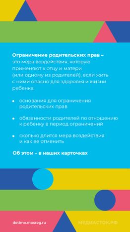 Ограничение родительских прав нов вертикаль 02